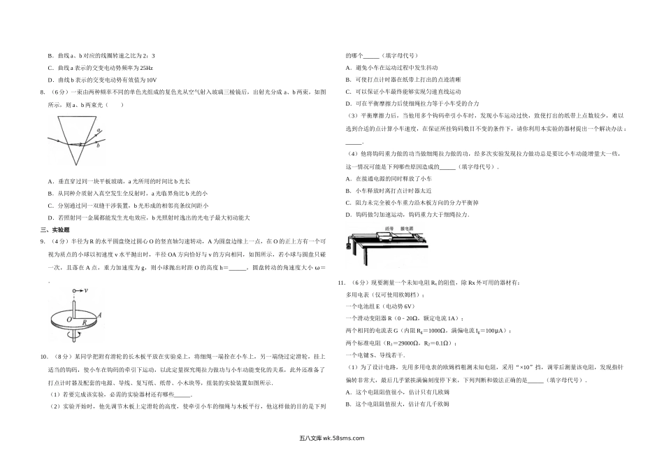 2014年天津市高考物理试卷   .doc_第2页