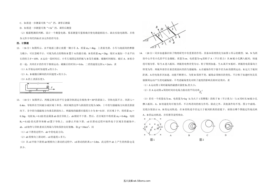 2014年天津市高考物理试卷   .doc_第3页