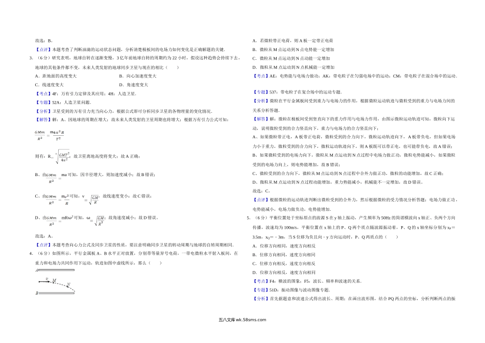 2014年天津市高考物理试卷解析版   .doc_第2页