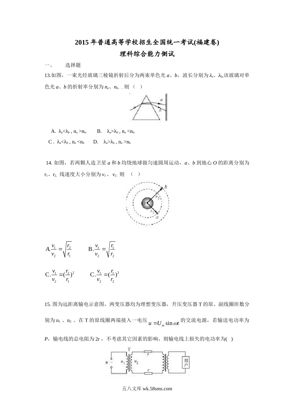 2015高考福建卷理综物理部分(含答案).doc_第1页