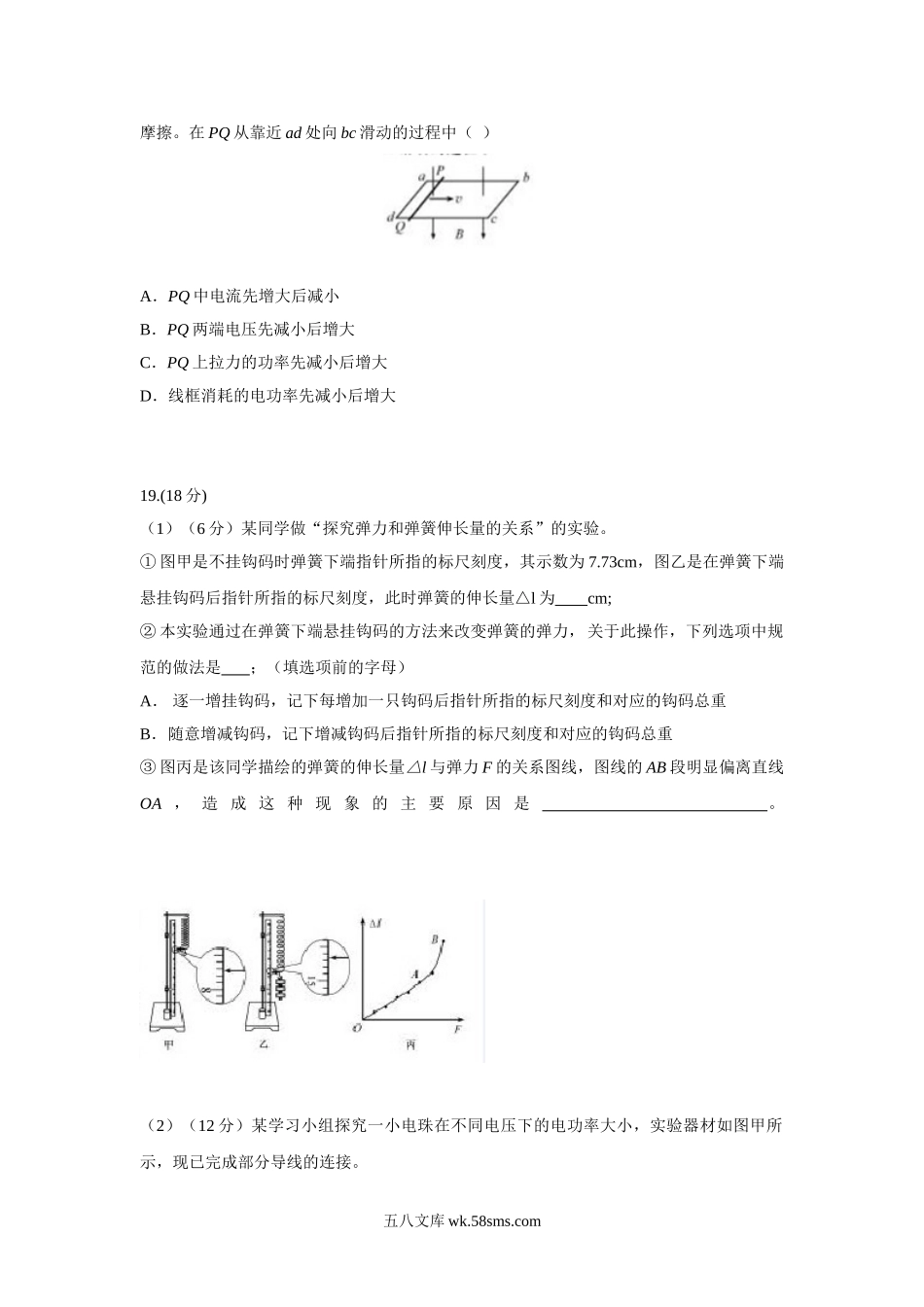 2015高考福建卷理综物理部分(含答案).doc_第3页