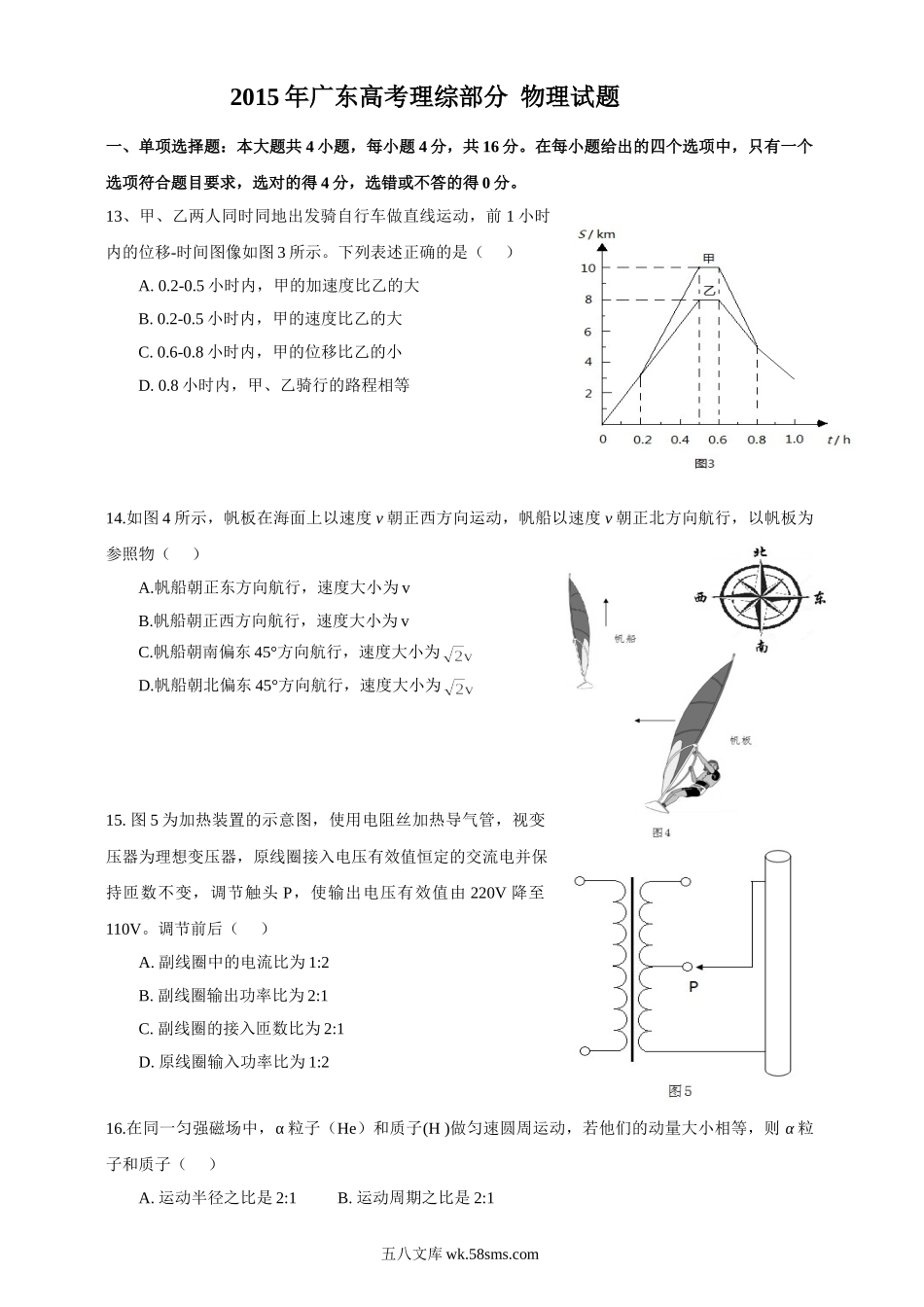 2015广东高考物理试卷(及答案).doc_第1页