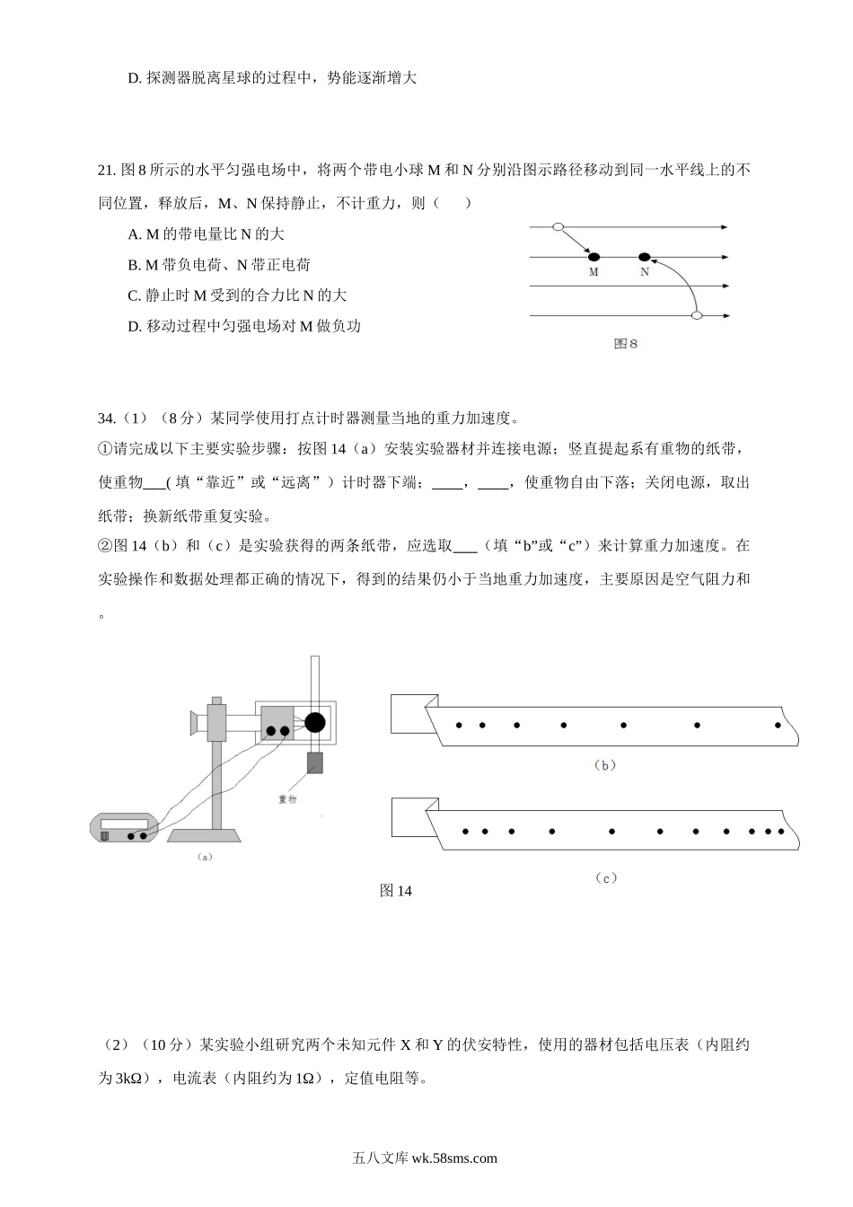 2015广东高考物理试卷(及答案).doc_第3页