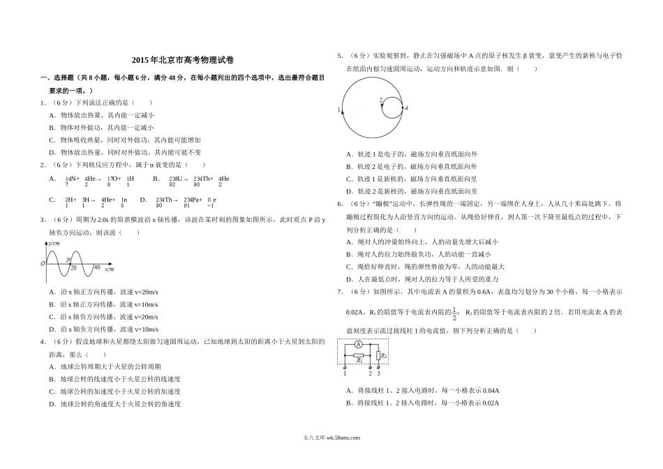 2015年北京市高考物理试卷（原卷版）.doc_第1页