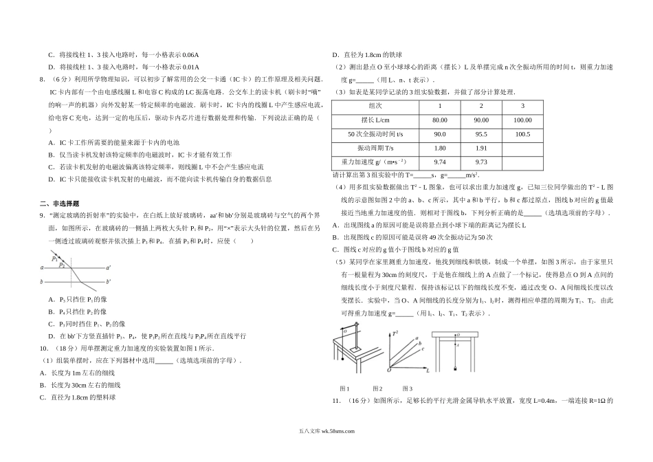 2015年北京市高考物理试卷（原卷版）.doc_第2页