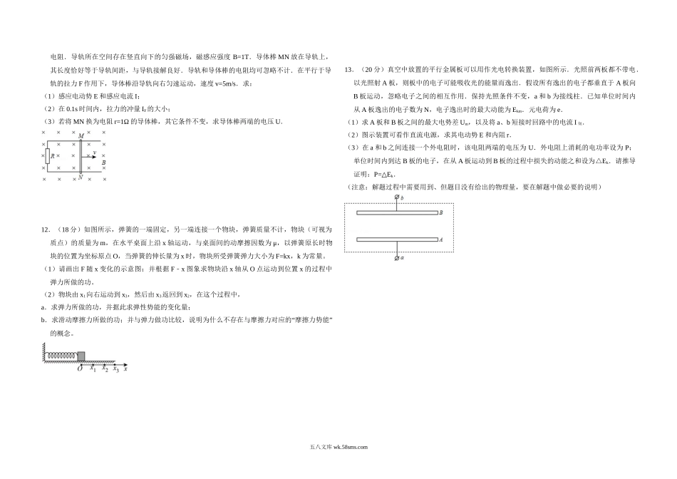 2015年北京市高考物理试卷（原卷版）.doc_第3页