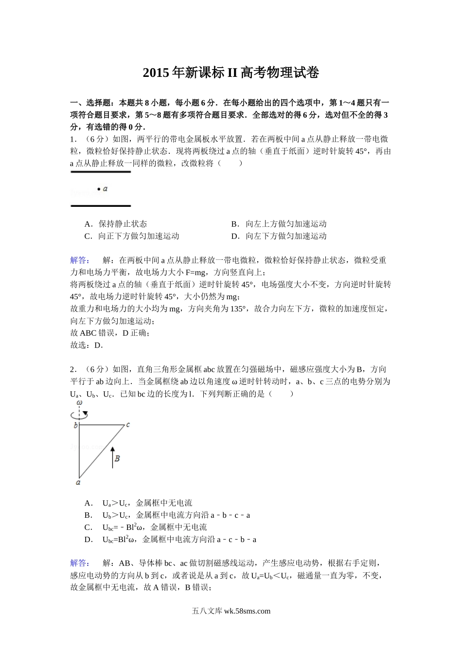 2015年高考贵州理综物理试题(含答案).doc_第1页