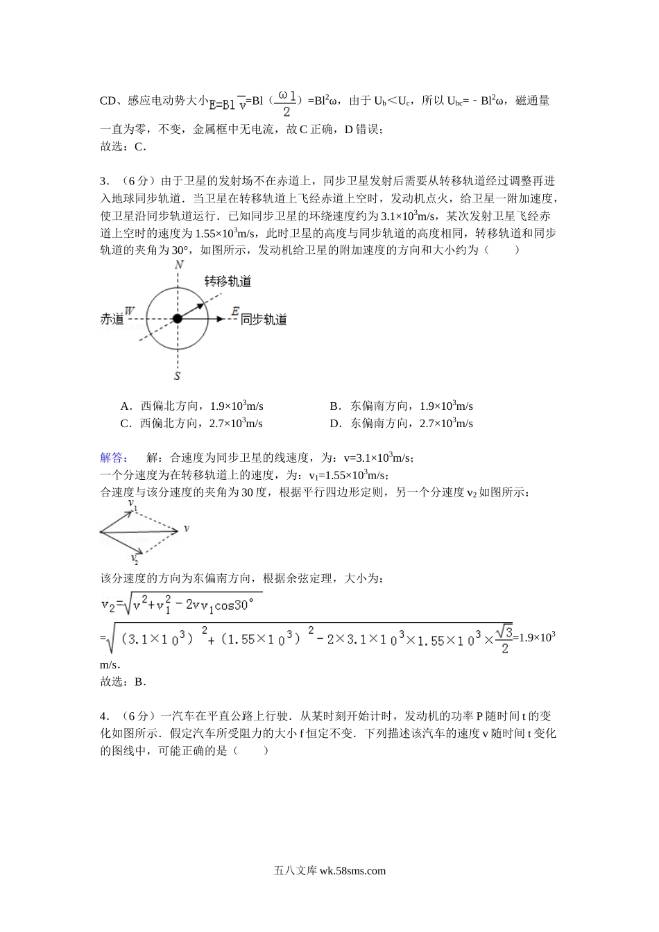 2015年高考贵州理综物理试题(含答案).doc_第2页