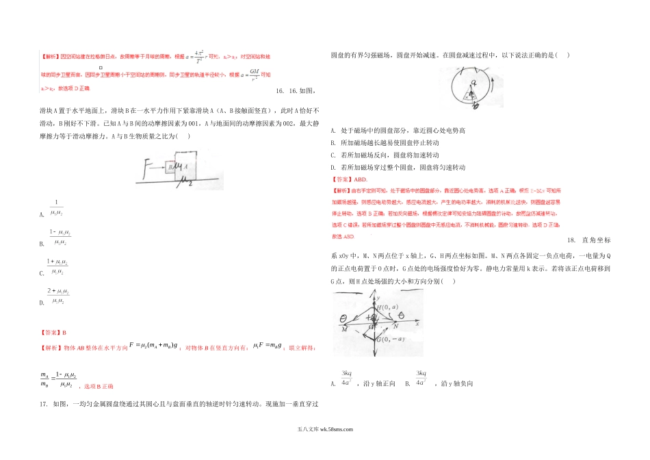 2015年高考真题 物理（山东卷)（含解析版）.docx_第2页