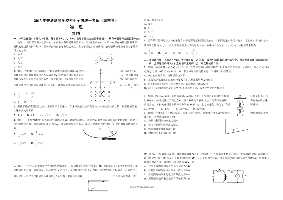 2015年海南高考物理（原卷版）.doc_第1页