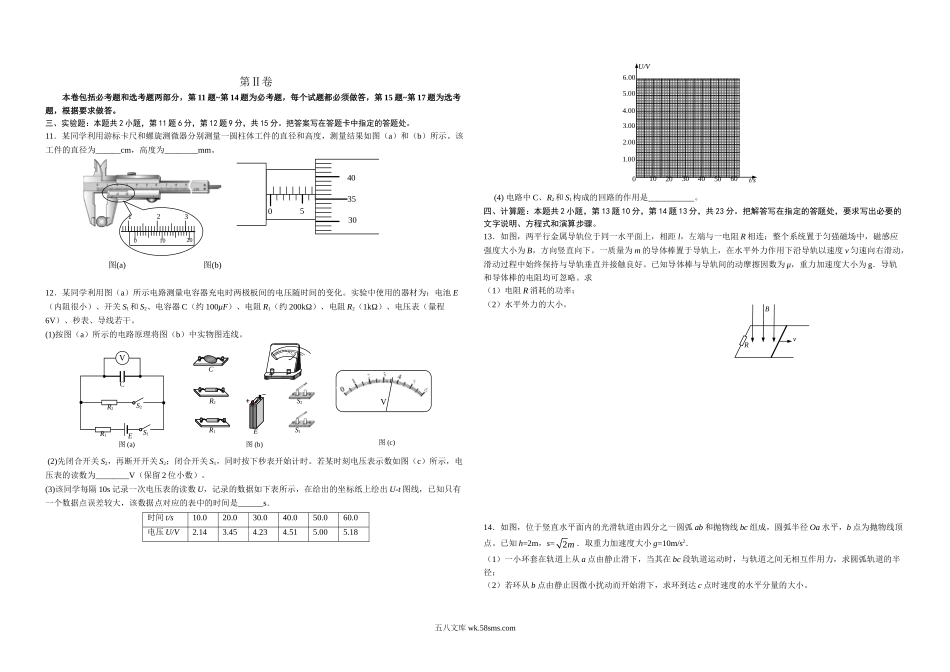 2015年海南高考物理（原卷版）.doc_第2页