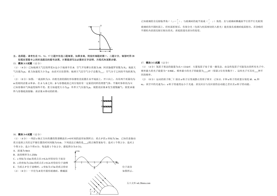 2015年海南高考物理（原卷版）.doc_第3页