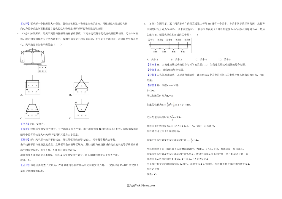 2015年江苏省高考物理试卷解析版   .doc_第2页