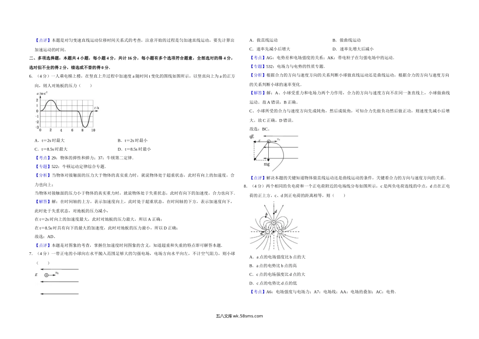 2015年江苏省高考物理试卷解析版   .doc_第3页