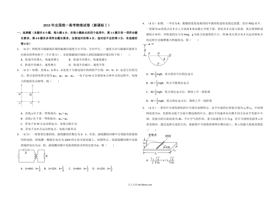 2015年全国统一高考物理试卷（新课标ⅰ）（含解析版）.doc_第1页