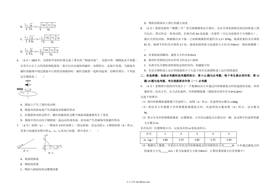 2015年全国统一高考物理试卷（新课标ⅰ）（含解析版）.doc_第2页