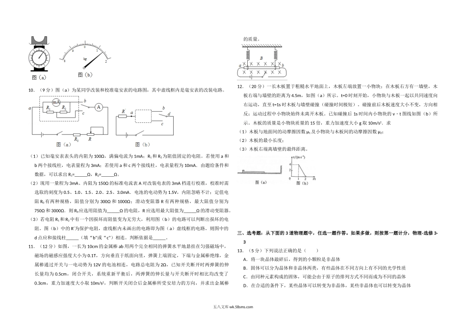 2015年全国统一高考物理试卷（新课标ⅰ）（含解析版）.doc_第3页