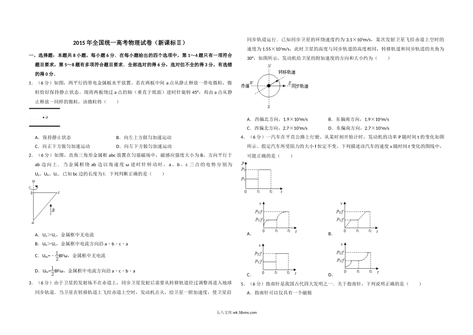 2015年全国统一高考物理试卷（新课标ⅱ）（含解析版）.doc_第1页