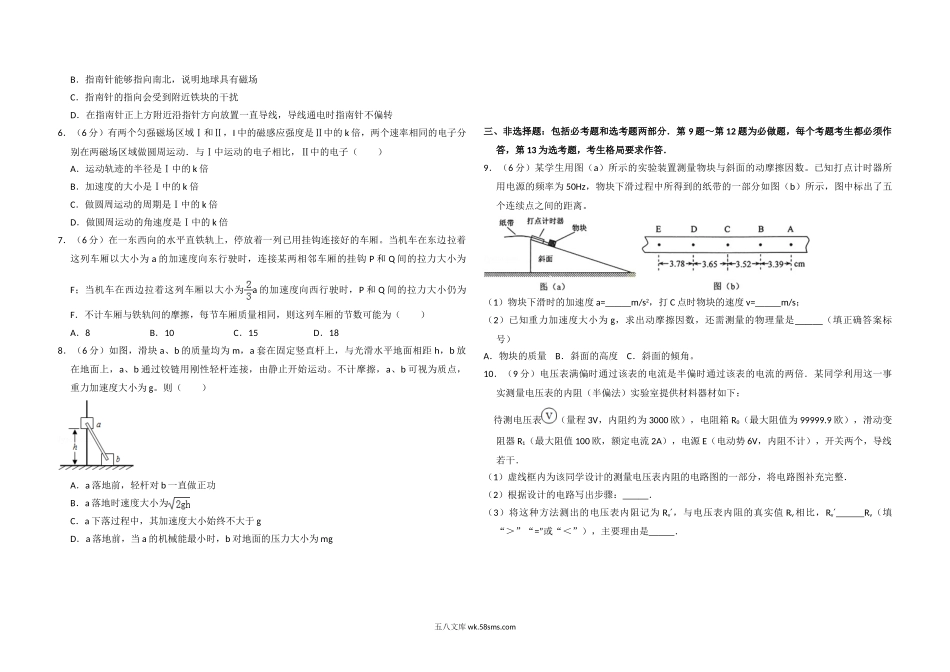 2015年全国统一高考物理试卷（新课标ⅱ）（含解析版）.doc_第2页