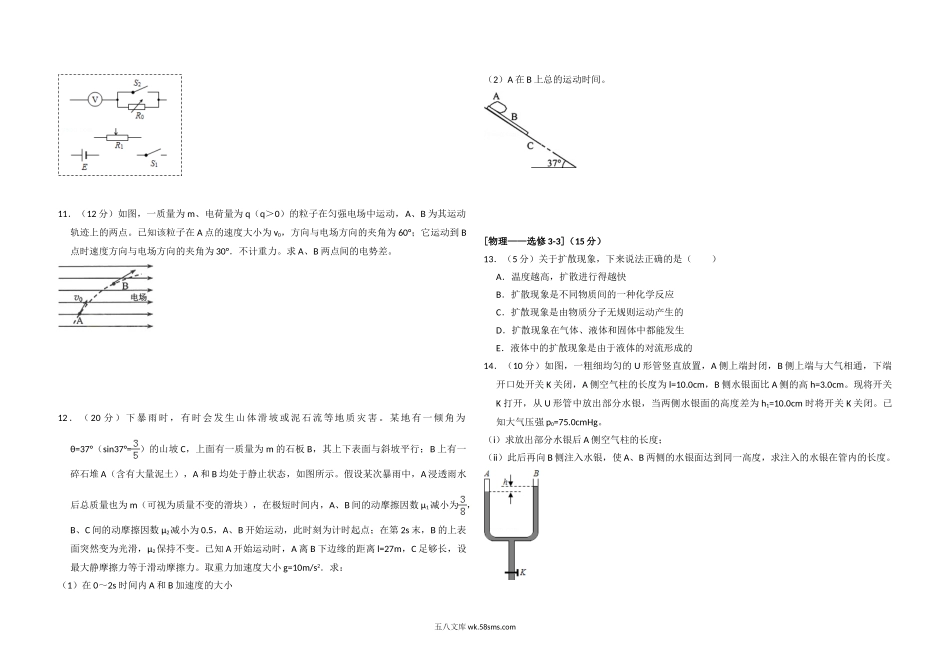 2015年全国统一高考物理试卷（新课标ⅱ）（含解析版）.doc_第3页