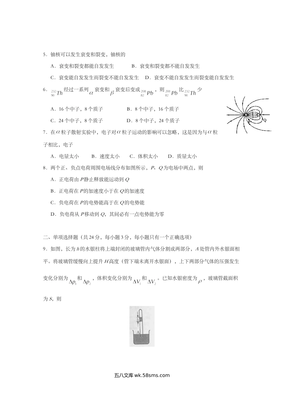 2015年上海市高中毕业统一学业考试物理试卷（答案版）.doc_第2页