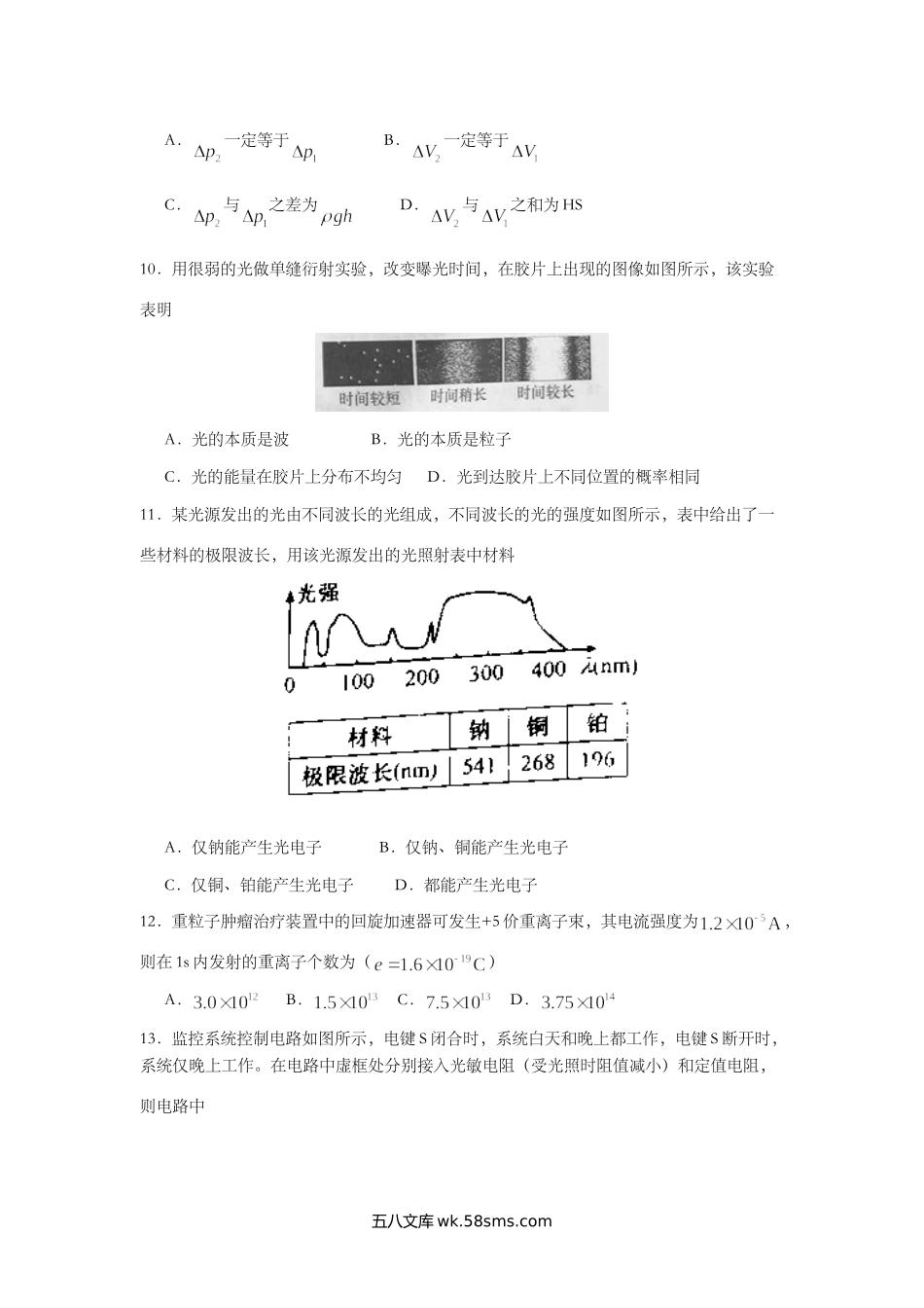 2015年上海市高中毕业统一学业考试物理试卷（答案版）.doc_第3页