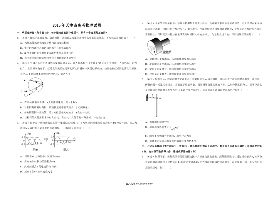 2015年天津市高考物理试卷   .doc_第1页