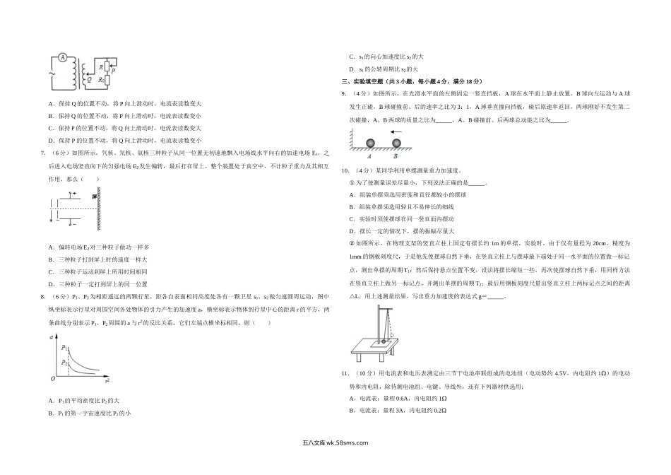 2015年天津市高考物理试卷   .doc_第2页