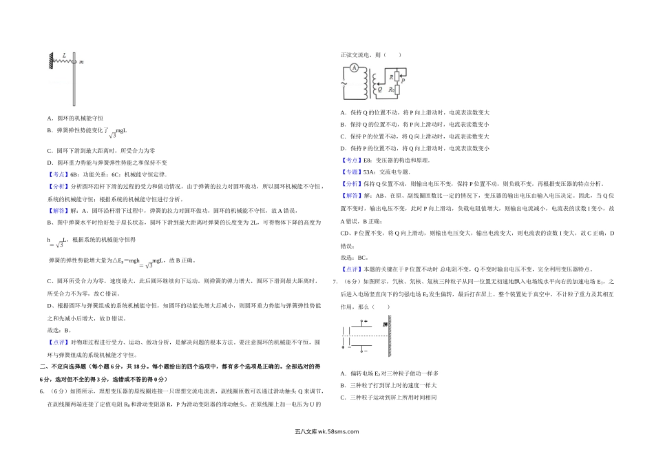 2015年天津市高考物理试卷解析版   .doc_第3页