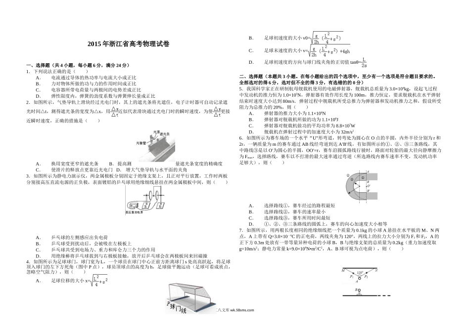 2015年浙江省高考物理【6月】（含解析版）.doc_第1页