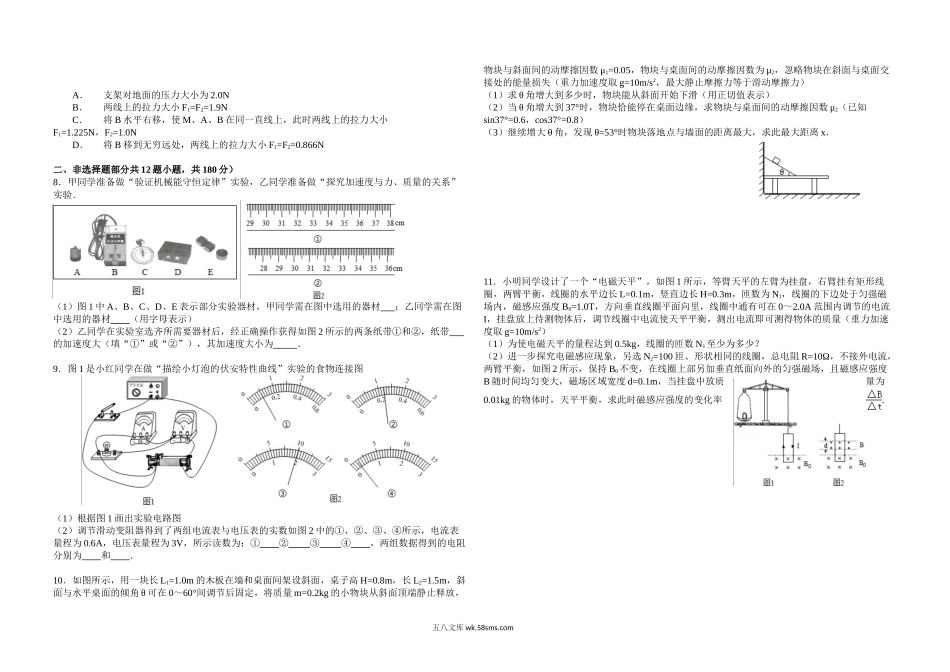 2015年浙江省高考物理【6月】（含解析版）.doc_第2页