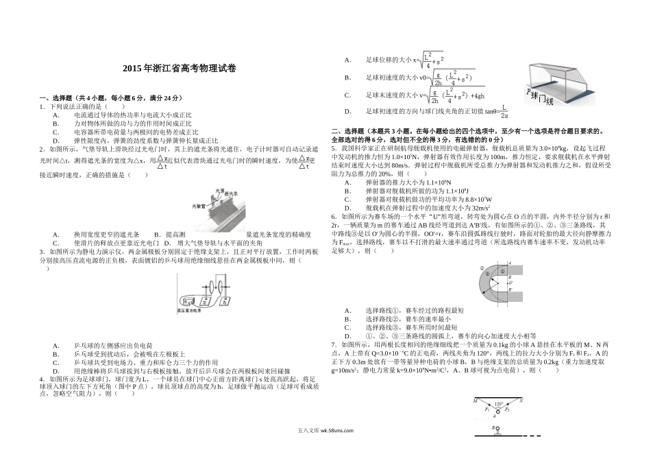 2015年浙江省高考物理【6月】（原卷版）.doc_第1页