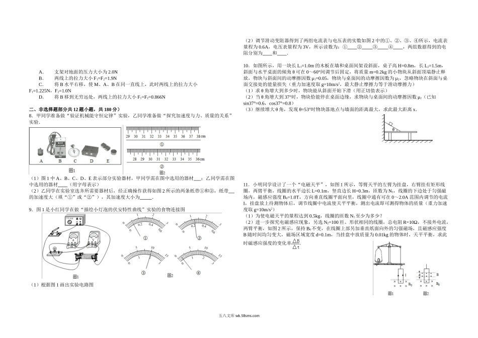 2015年浙江省高考物理【6月】（原卷版）.doc_第2页