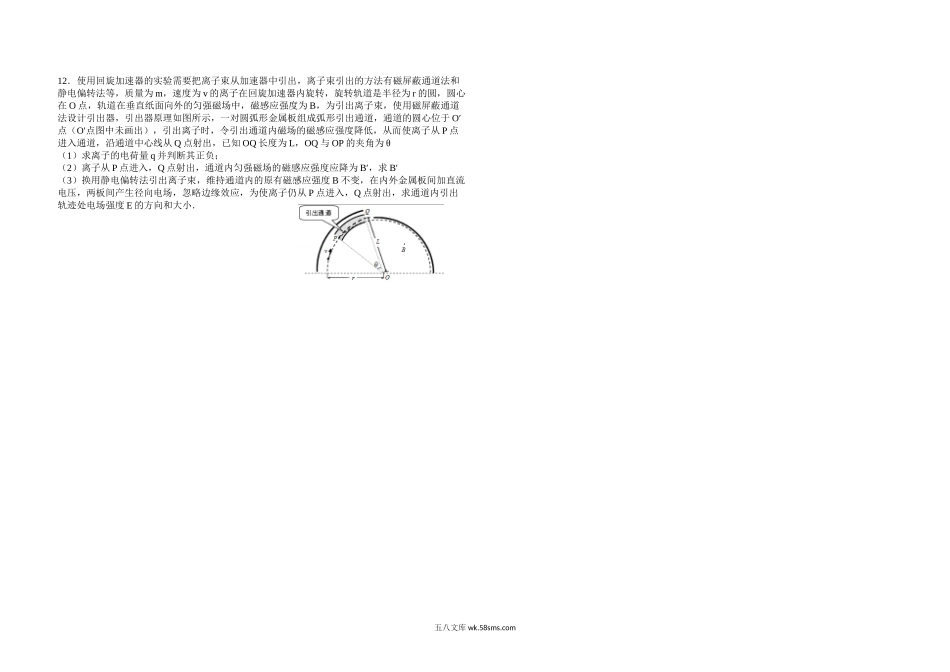 2015年浙江省高考物理【6月】（原卷版）.doc_第3页