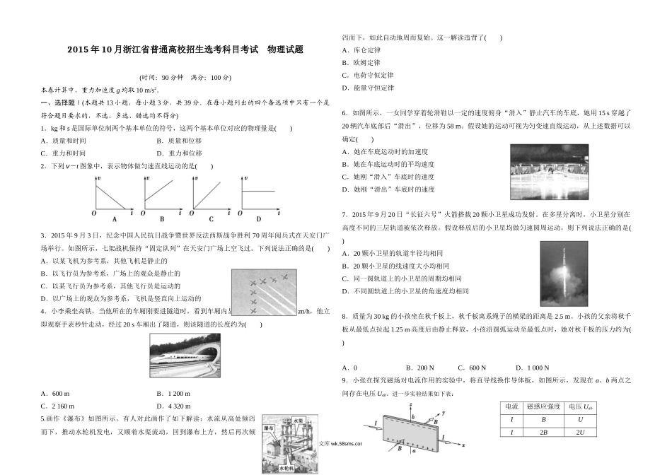 2015年浙江省高考物理【10月】（原卷版）.doc_第1页