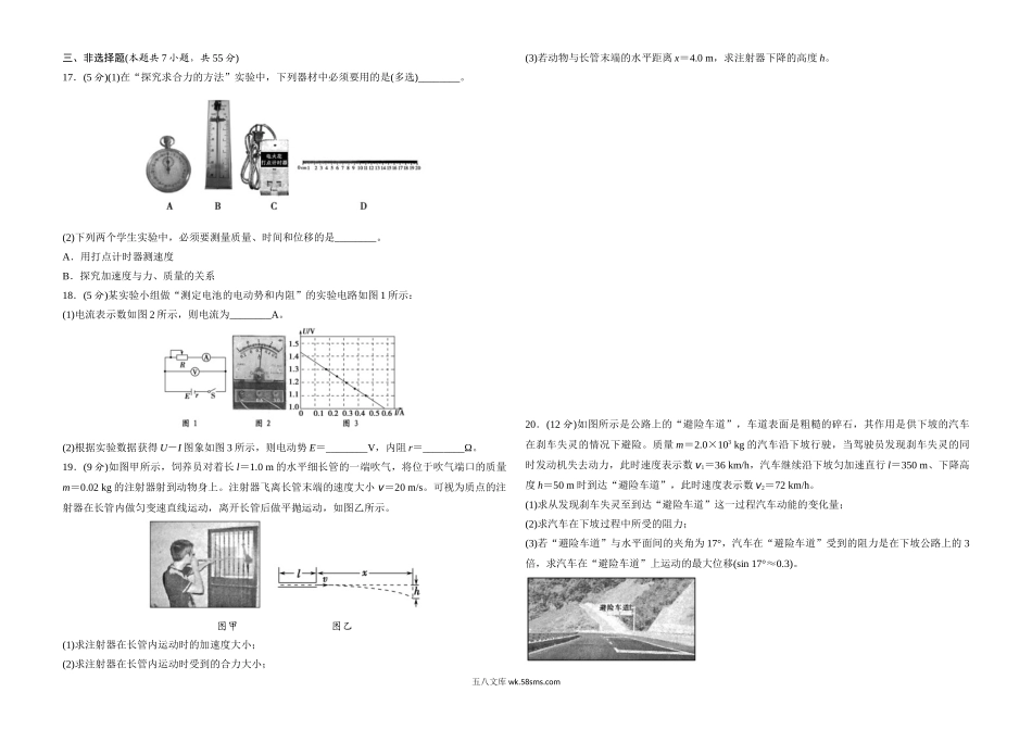 2015年浙江省高考物理【10月】（原卷版）.doc_第3页