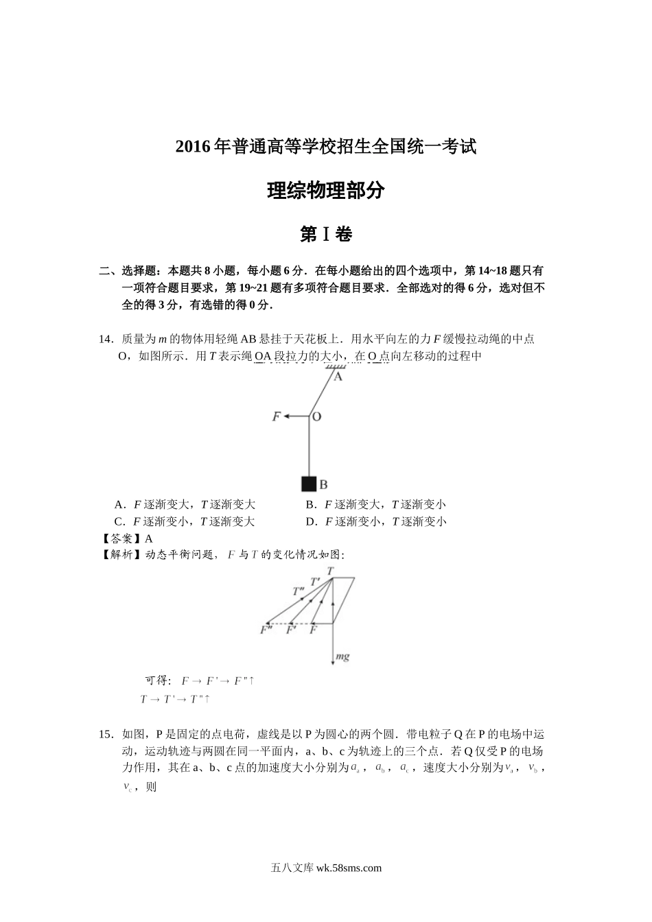 2016年高考贵州理综物理试题(含答案).doc_第1页