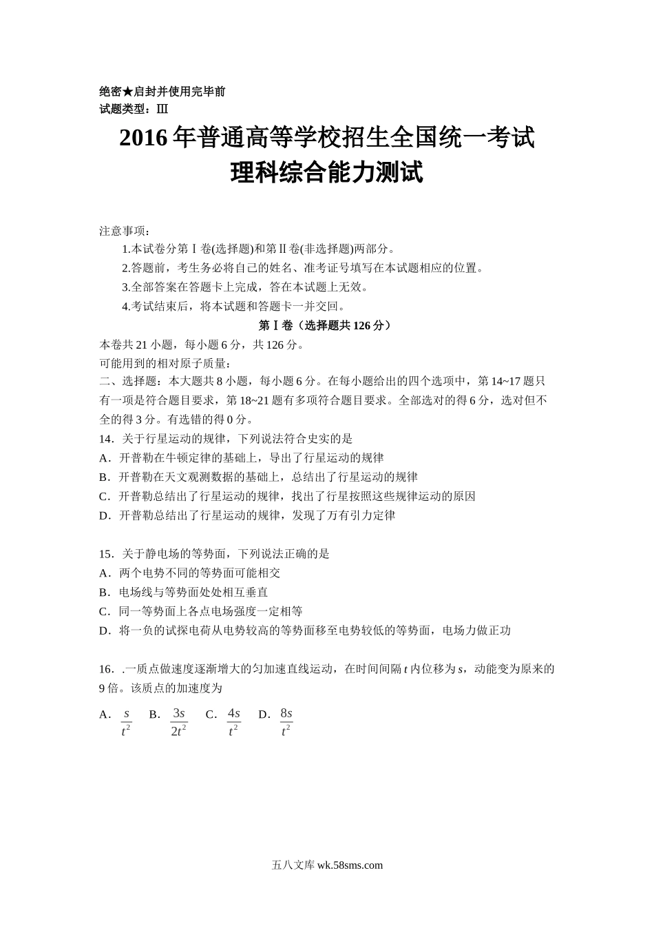 2016年高考全国3卷理综物理试题(word精校版).doc_第1页