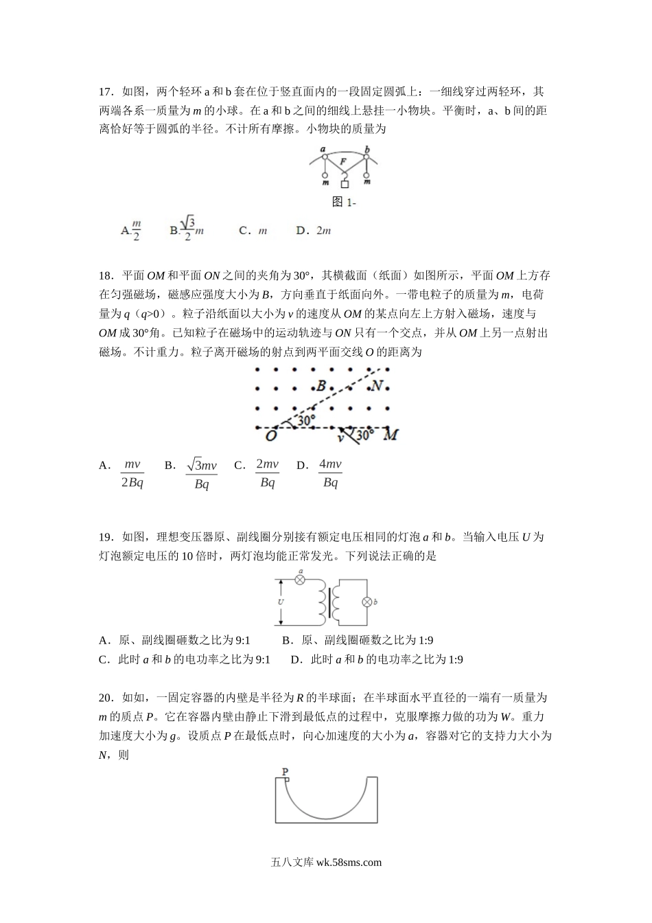 2016年高考全国3卷理综物理试题(word精校版).doc_第2页