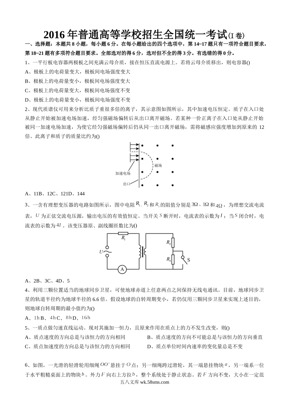 2016年高考全国I卷物理试题及答案.docx_第1页