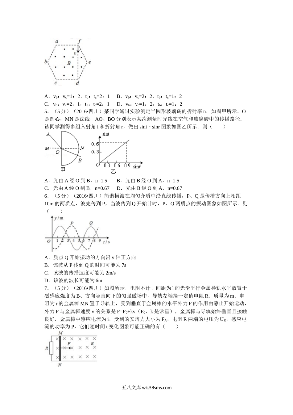 2016年高考四川理综物理试题(含答案).doc_第2页