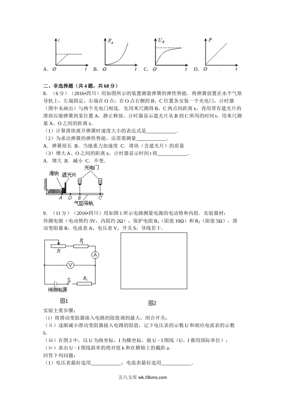 2016年高考四川理综物理试题(含答案).doc_第3页