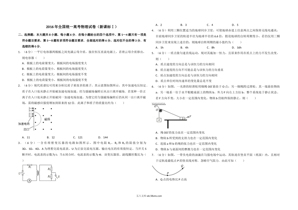 2016年高考真题 物理（山东卷)（原卷版）.doc_第1页