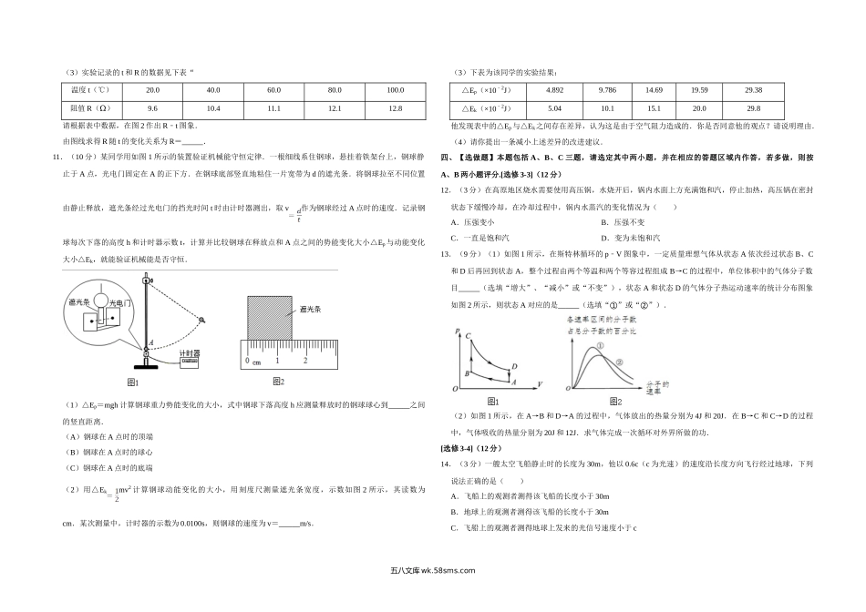 2016年江苏省高考物理试卷   .doc_第3页