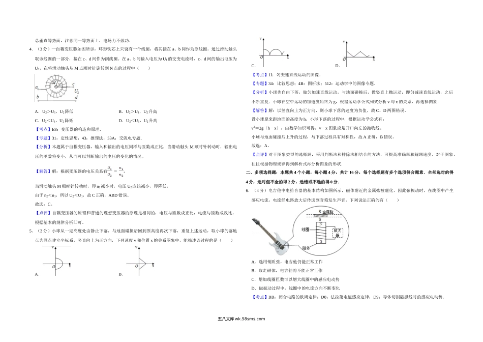 2016年江苏省高考物理试卷解析版   .doc_第2页