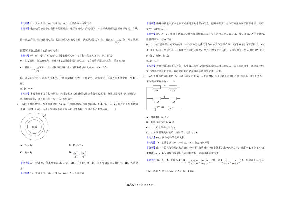 2016年江苏省高考物理试卷解析版   .doc_第3页