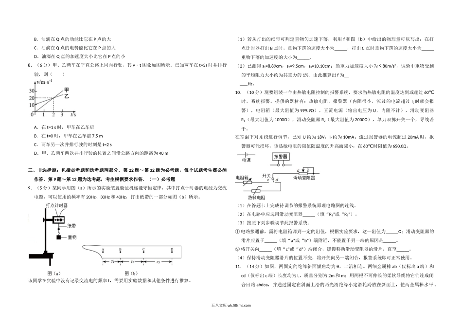 2016年全国统一高考物理试卷（新课标ⅰ）（含解析版）.doc_第2页