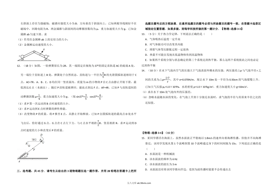 2016年全国统一高考物理试卷（新课标ⅰ）（含解析版）.doc_第3页