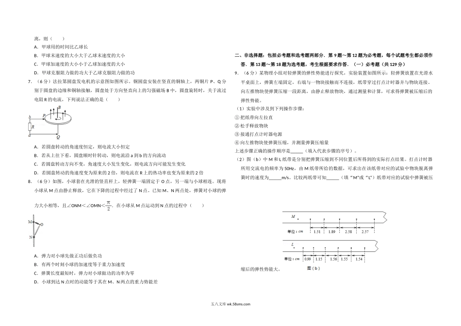 2016年全国统一高考物理试卷（新课标ⅱ）（含解析版）.doc_第2页