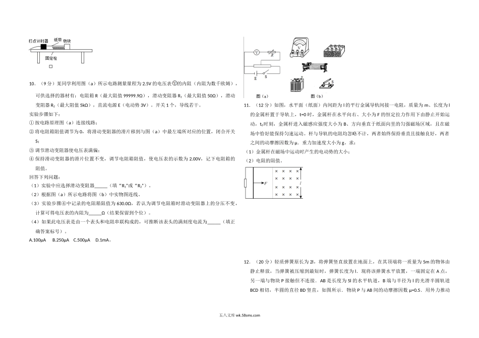 2016年全国统一高考物理试卷（新课标ⅱ）（含解析版）.doc_第3页